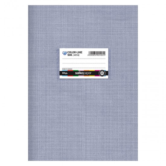 ΤΕΤΡΑΔΙΟ 17Χ25 SALKO COLORLINE 50 ΦΥΛΛΩΝ ΓΑΛΑΖΙΟ 80γρ